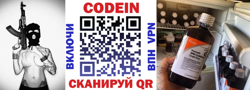 Codein напиток Lean (лин) Городец